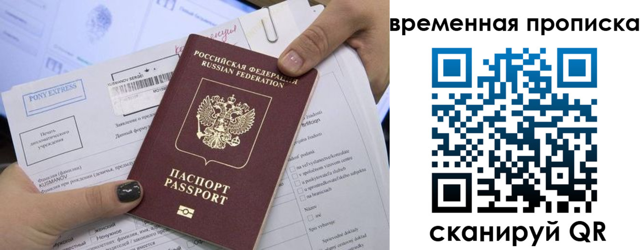 временная регистрация купить в Боброве