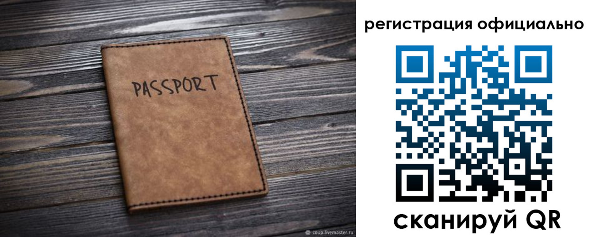 временная регистрация в Боброве